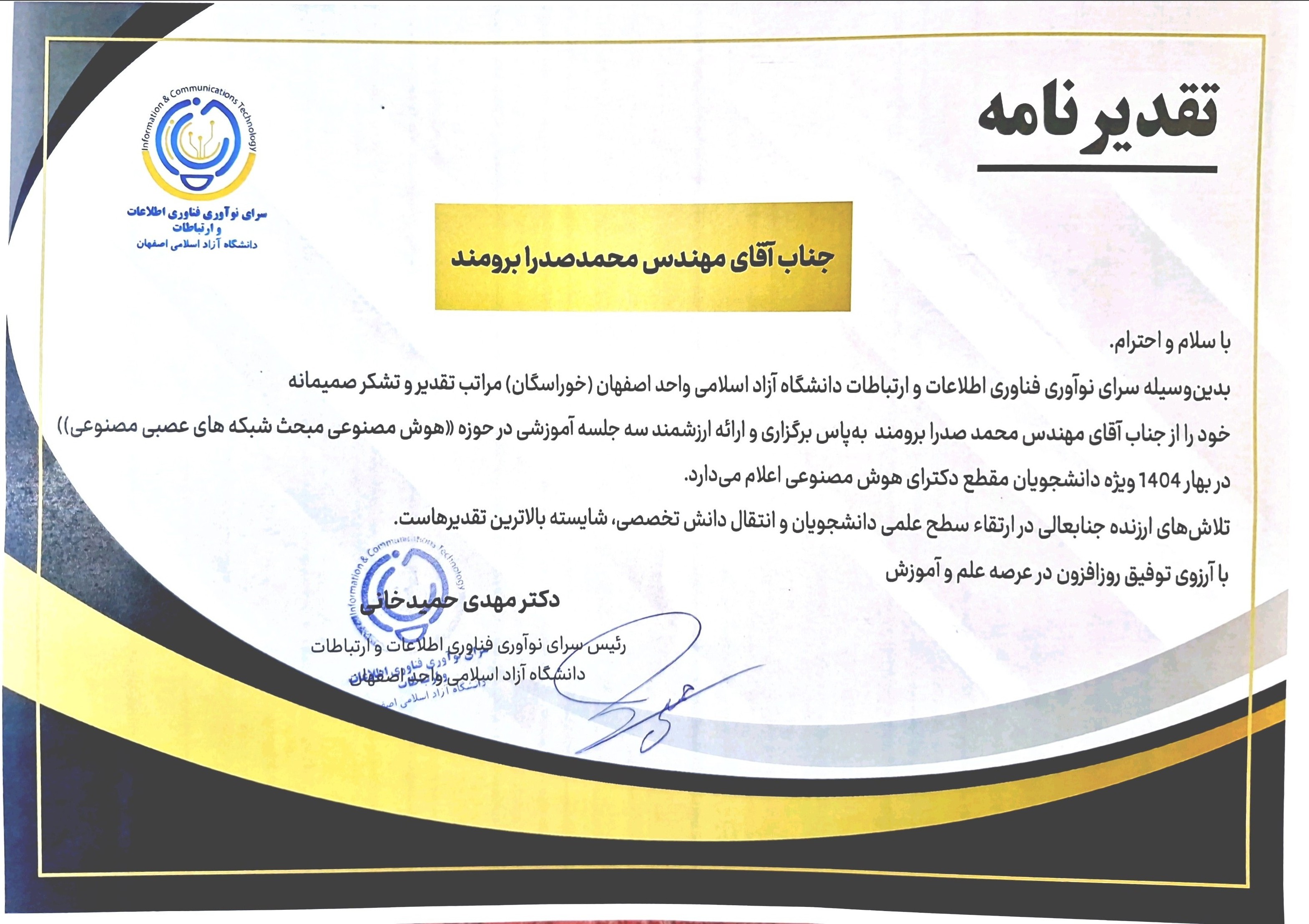 تقدیرنامه